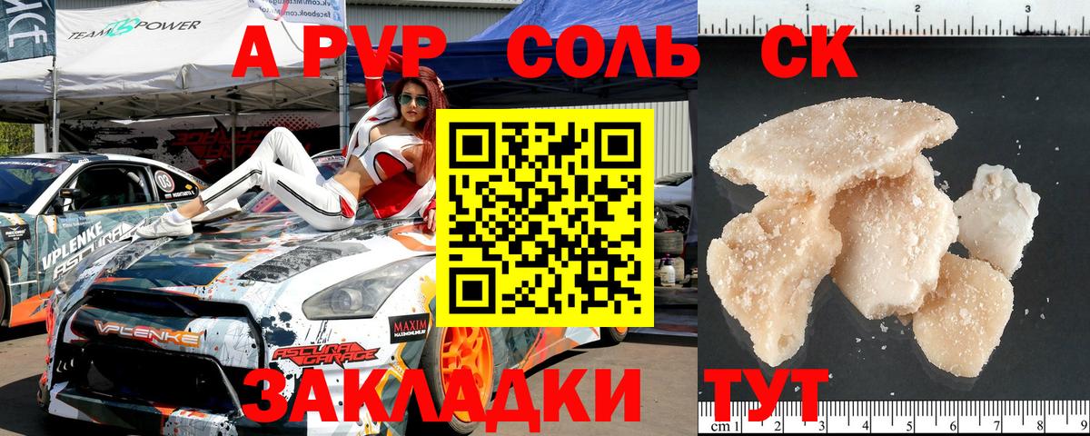 Alfa_PVP Crystall Удомля