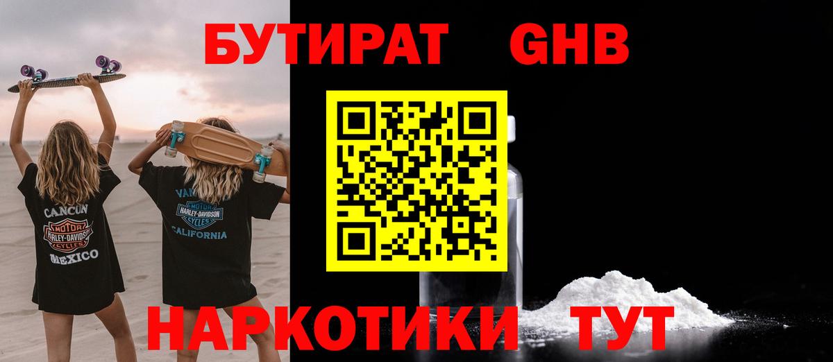 Бутират 1.4BDO  Вход с VPN  Бутират  Удомля 