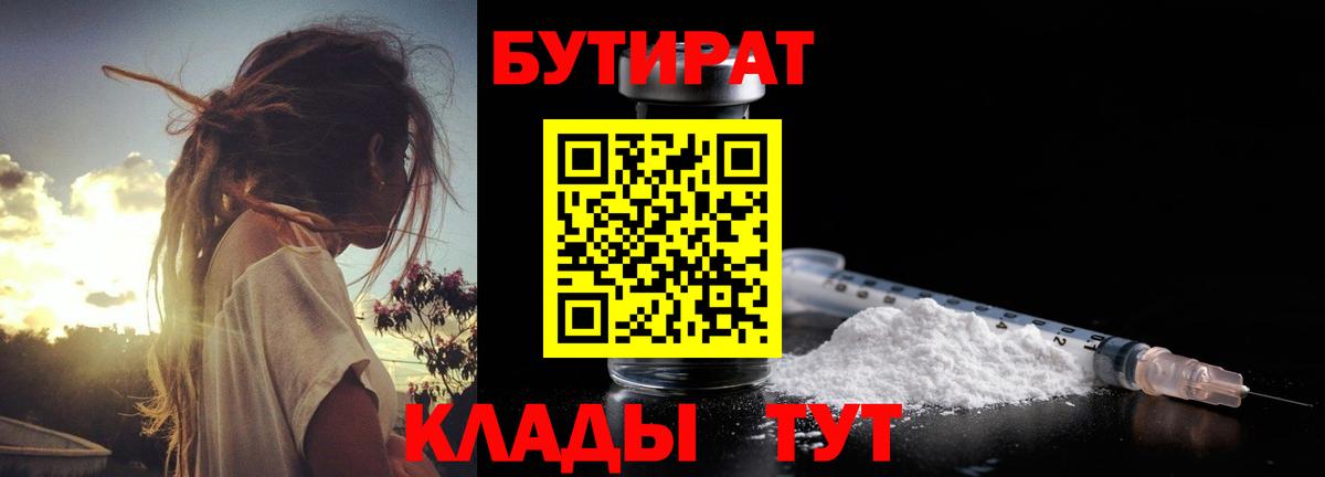 БУТИРАТ оксибутират Удомля