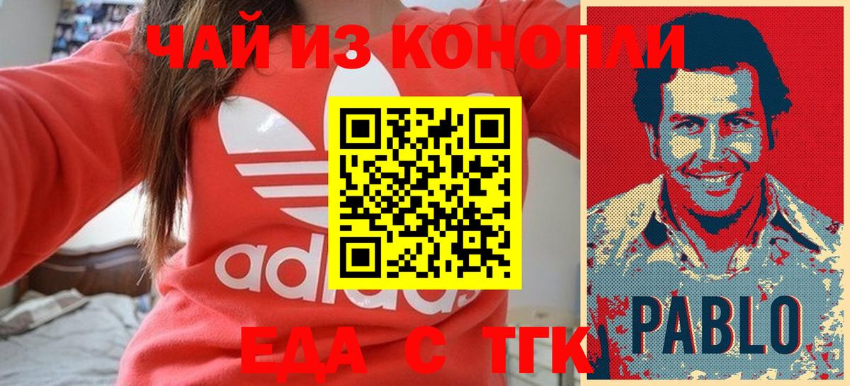 Удомля  Еда ТГК марихуана  Вход с VPN 