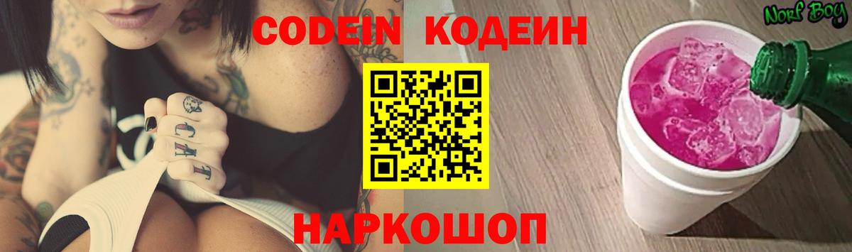 Удомля  Кодеиновый сироп Lean Purple Drank  Вход с VPN 