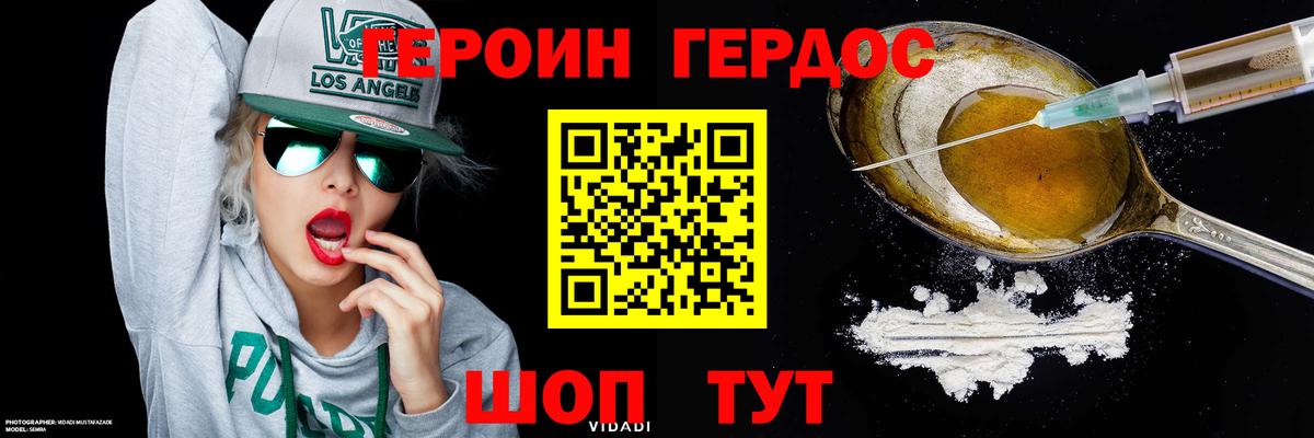 Удомля  ГЕРОИН Афган  Героин  Вход с VPN 