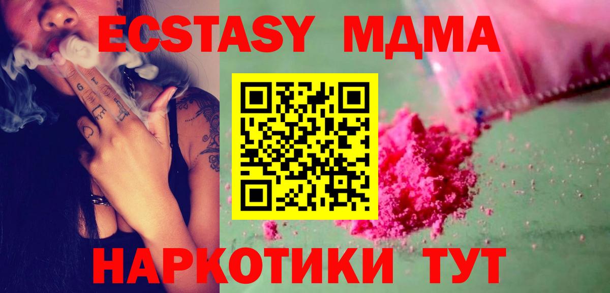МДМА VHQ  Вход с VPN  MDMA  Удомля 