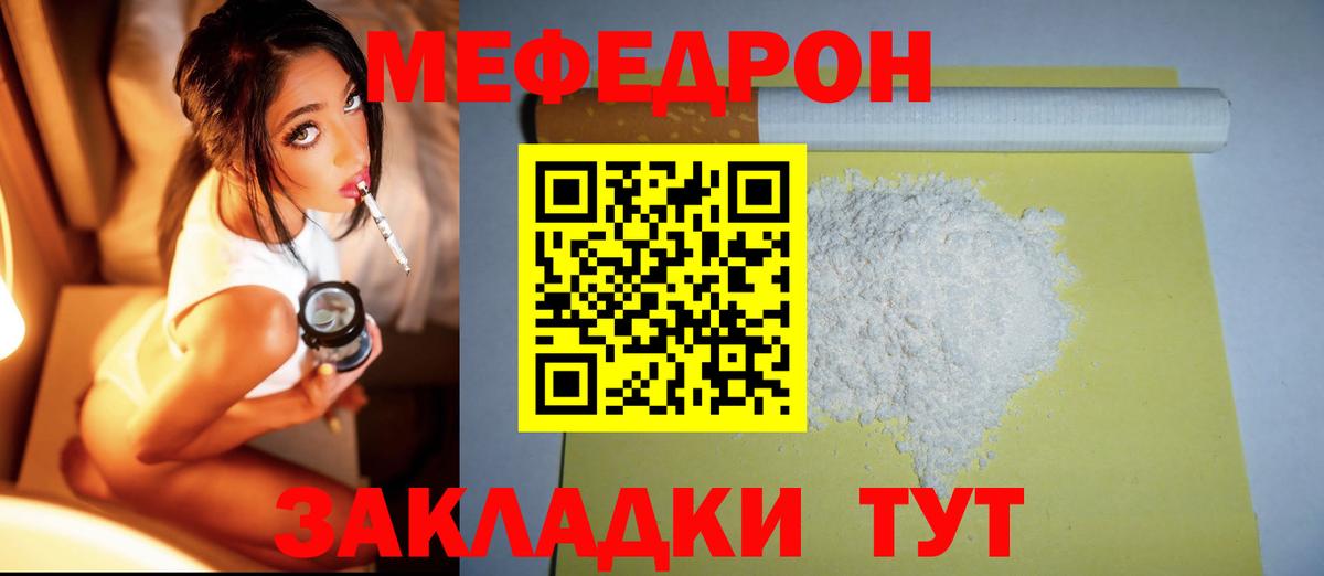 Меф  МЯУ-МЯУ VHQ  Вход с VPN  Меф  Мефедрон мука  Удомля 