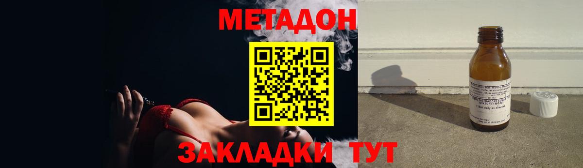МЕТАДОН кристалл  Вход с VPN  Удомля 